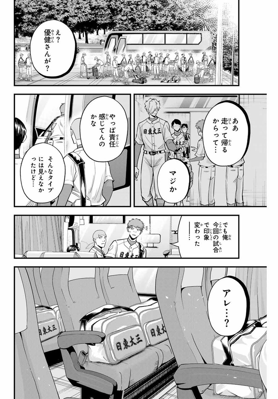 イレギュラーズ 第97話 - Page 6