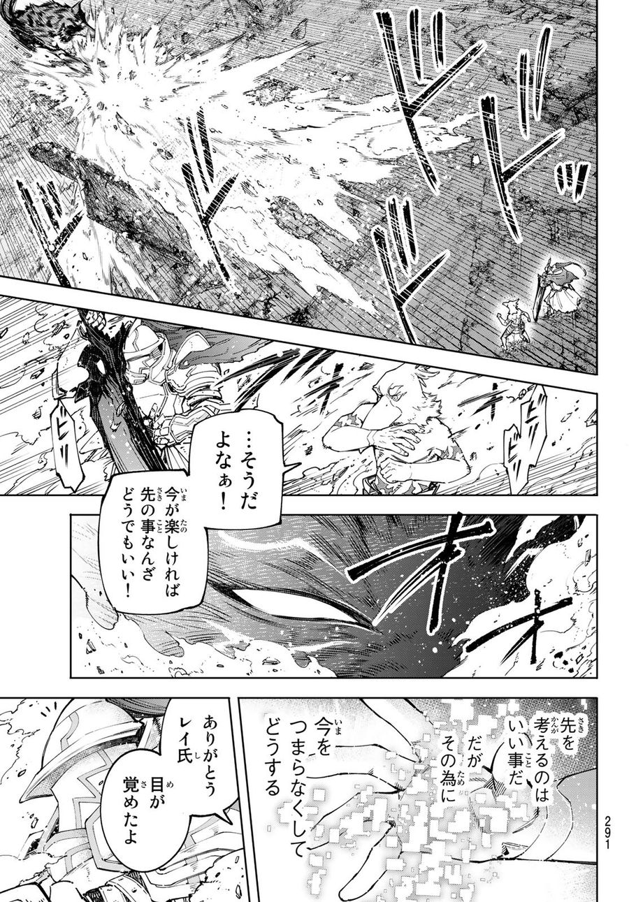 シャングリラ・フロンティア〜クソゲーハンター、神ゲーに挑まんとす〜 第85話 - Page 13