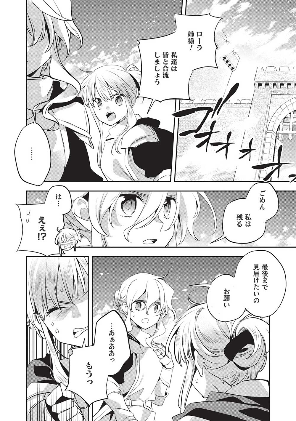 ウォルテニア戦記 第44話 - Page 2