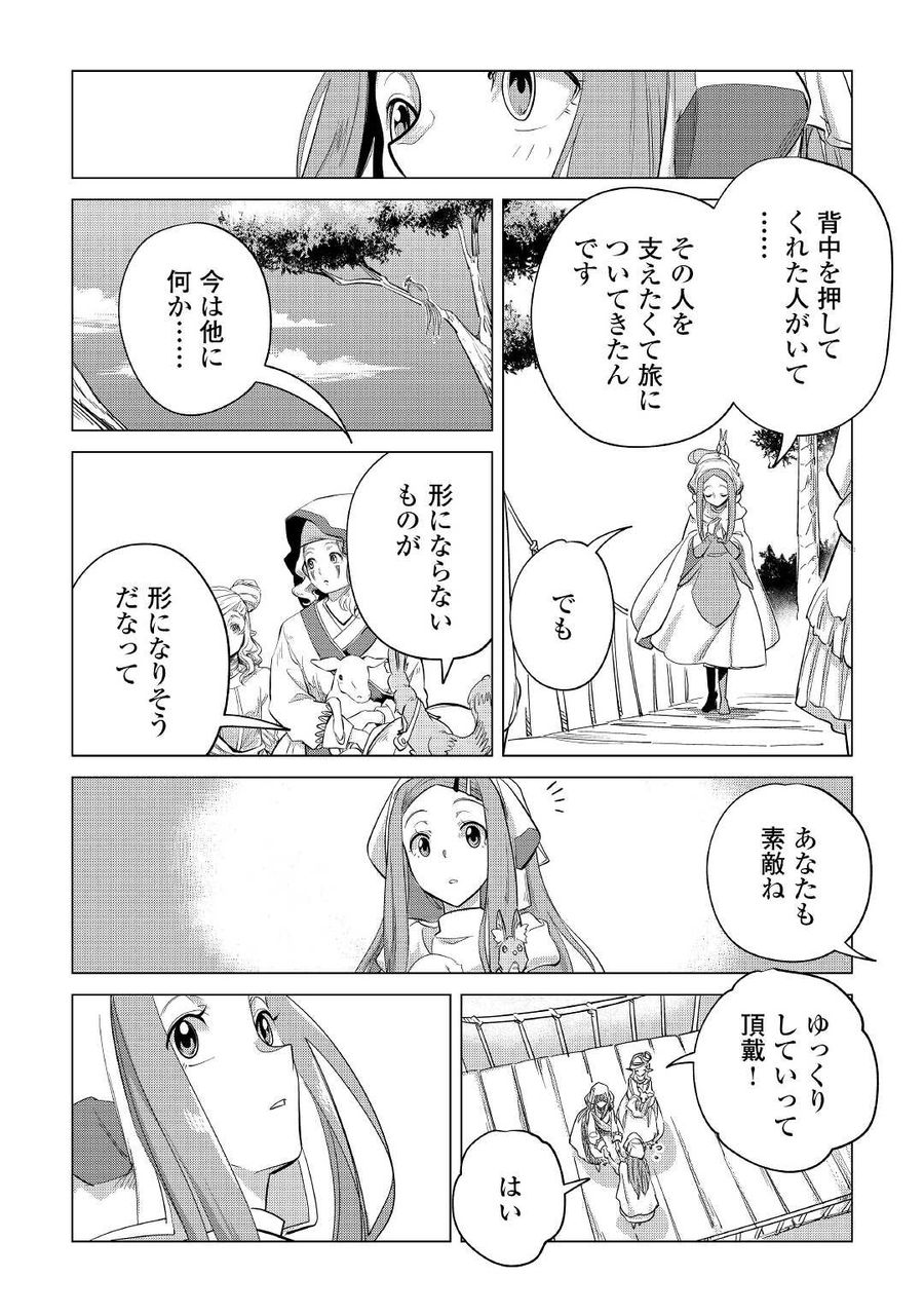 もふもふと異世界でスローライフを目指します！ 第41話 - Page 10