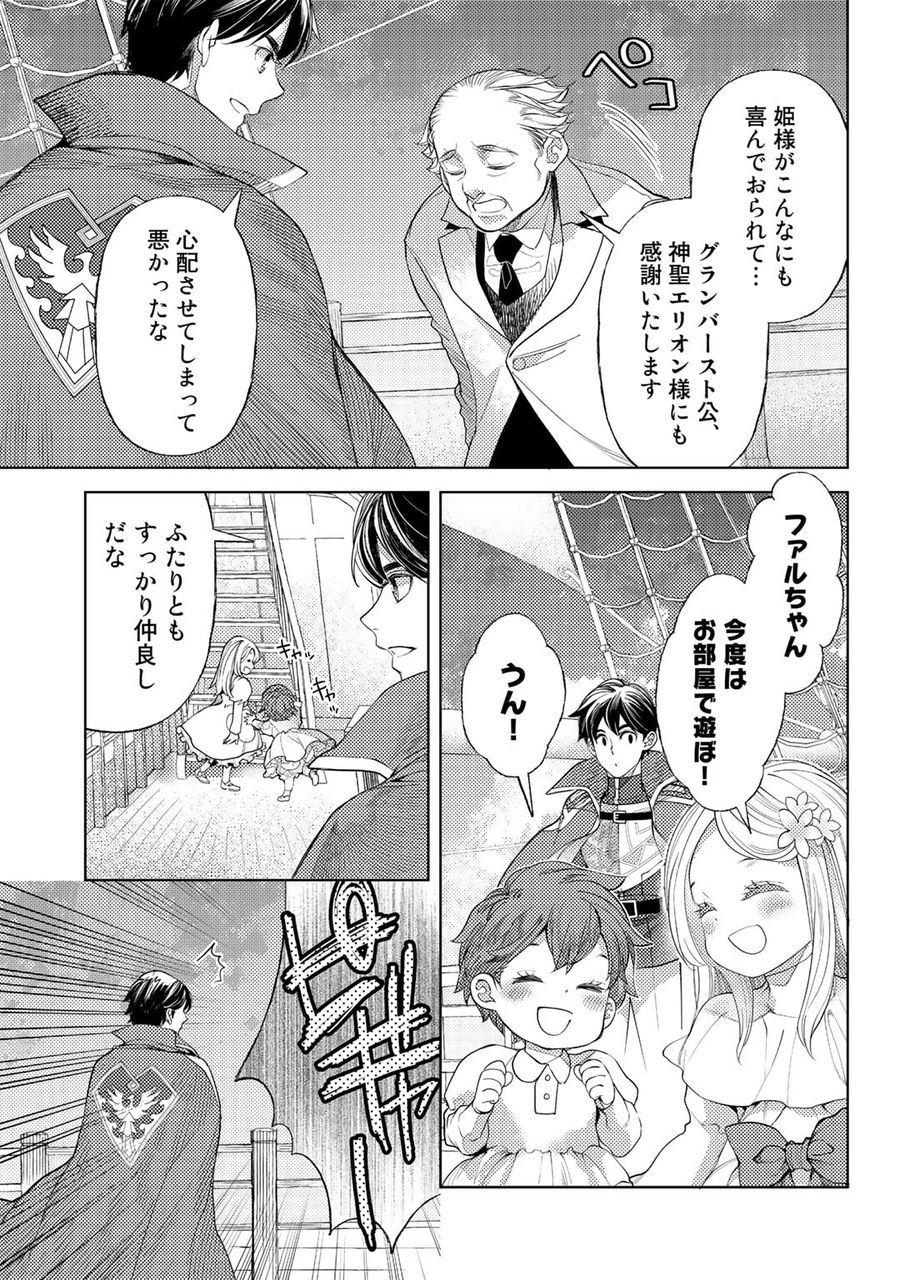 おっさんのリメイク冒険日記 ～オートキャンプから始まる異世界満喫ライフ～ 第51話 - Page 23