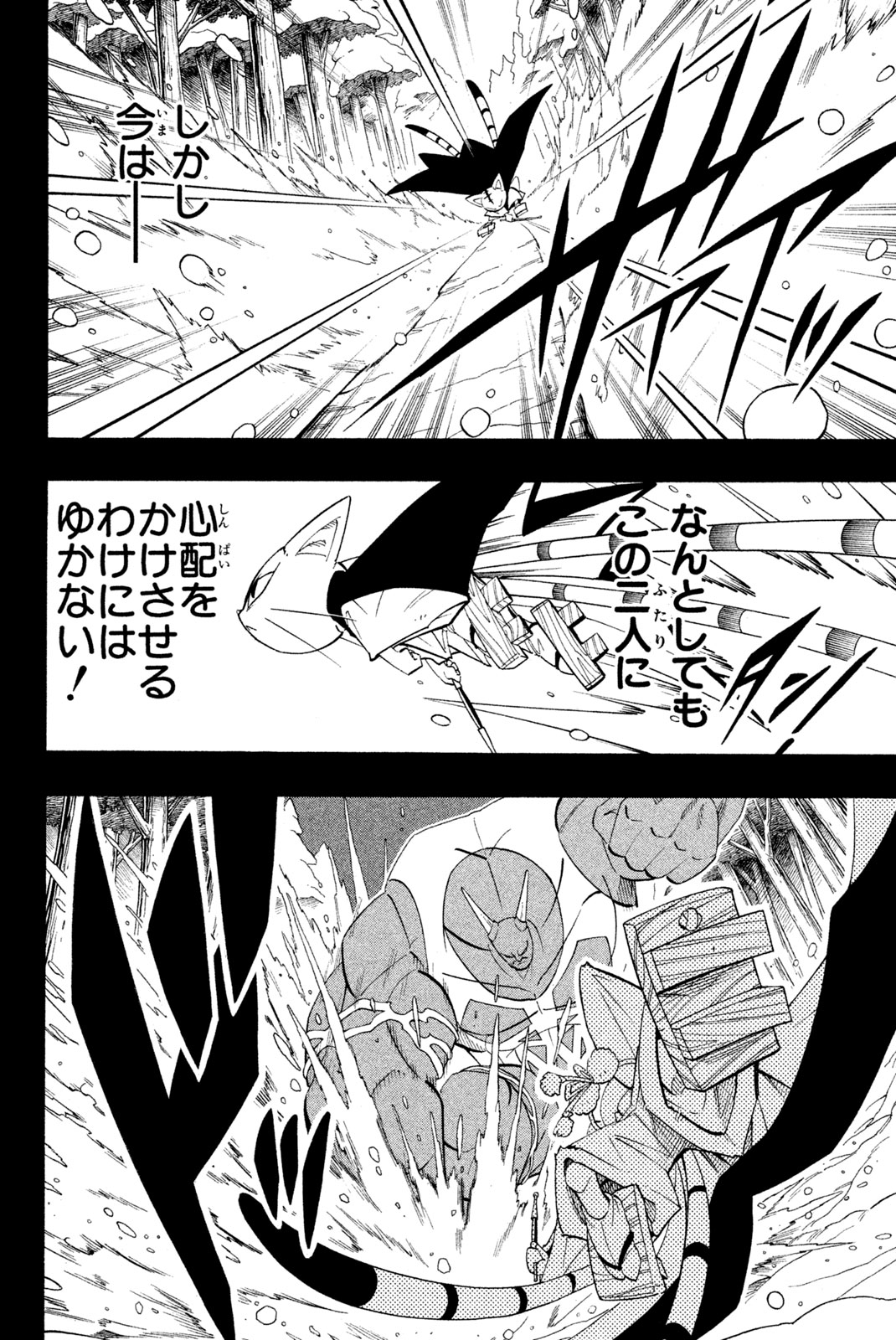 シャーマンキングザスーパースター 第172話 - Page 8