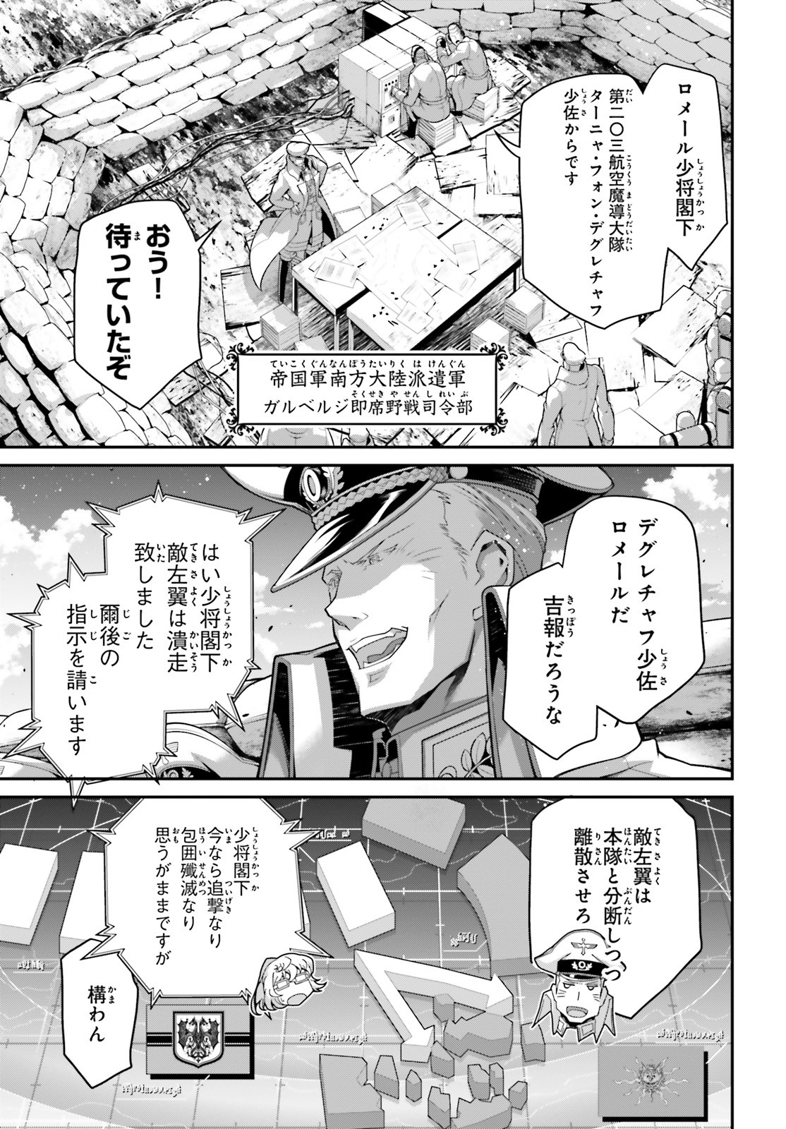 幼女戦記 第62話 - Page 25