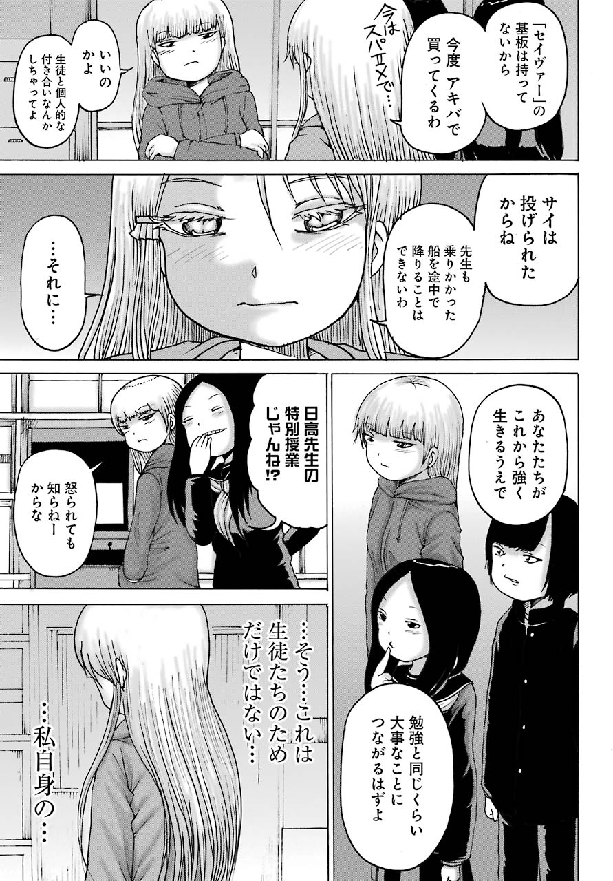 ハイスコアガールDASH 第16話 - Page 28