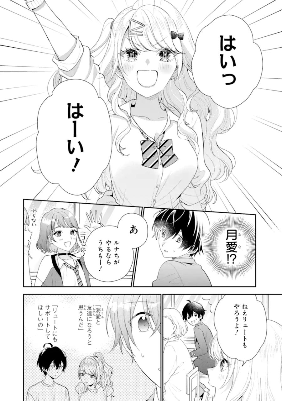 経験済みなキミと、経験ゼロなオレが、お付き合いする話。 第19.2話 - Page 7