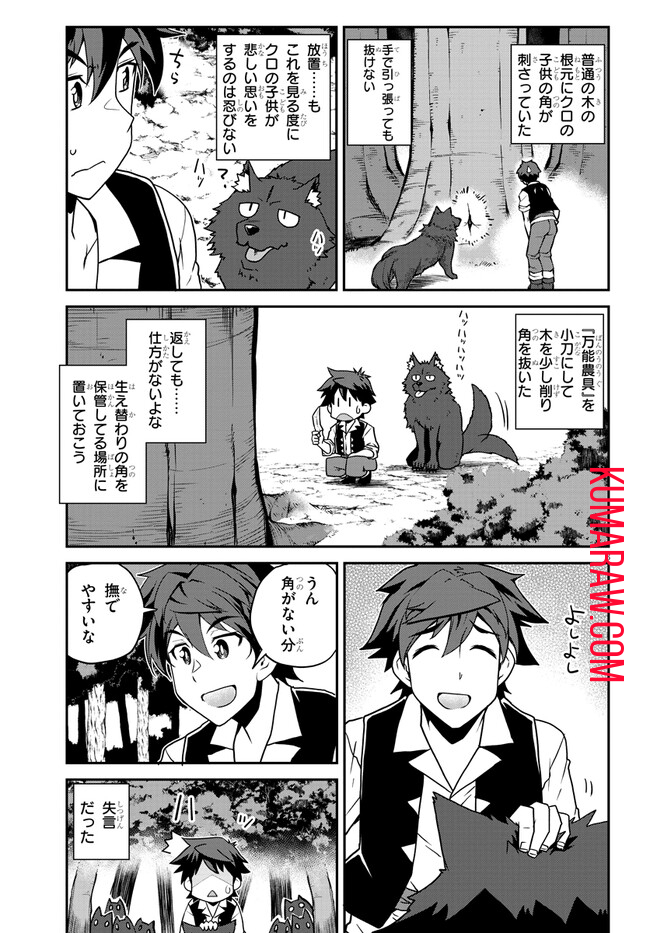 異世界のんびり農家 第245話 - Page 3