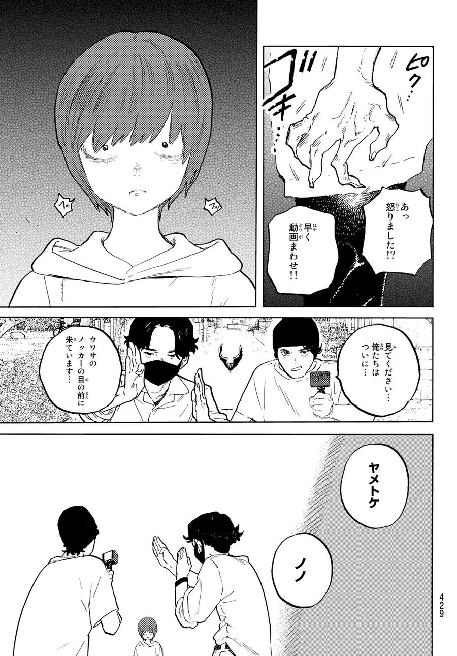 不滅のあなたへ 第163.1話 - Page 9