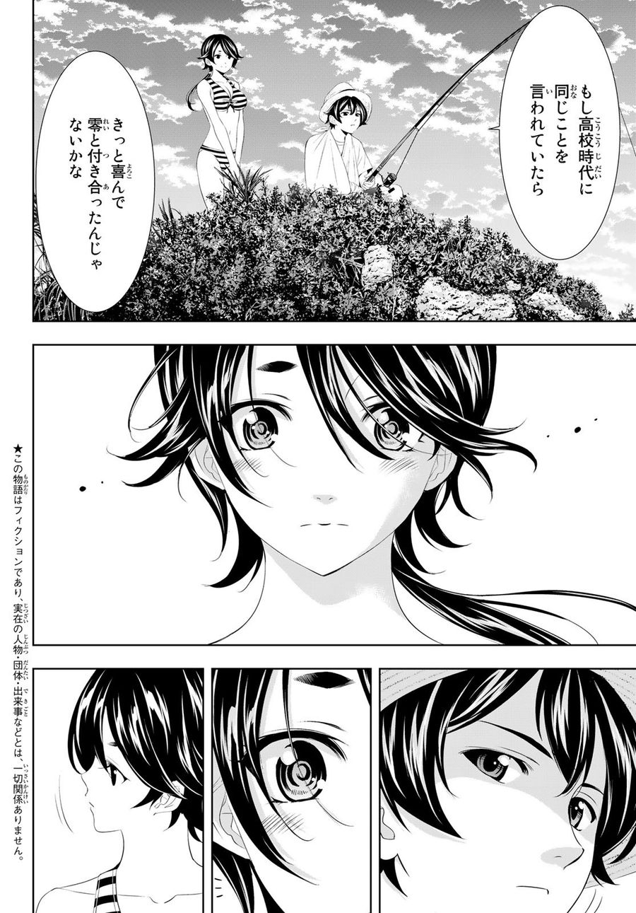 女神のカフェテラス 第115話 - Page 5