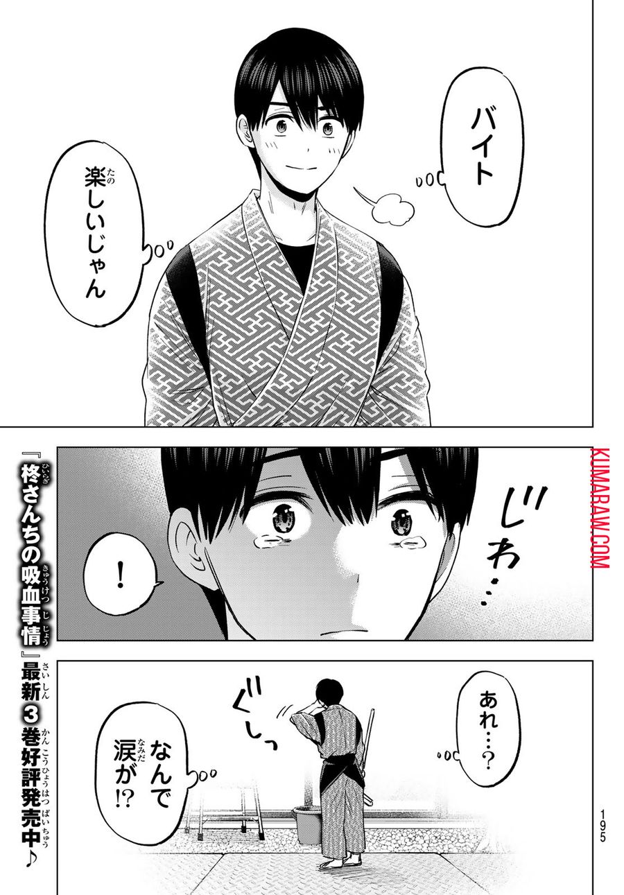 カッコウの許嫁 第186話 - Page 9