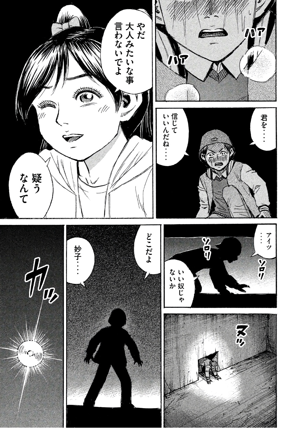 彼岸島 48日後… 第141話 - Page 17