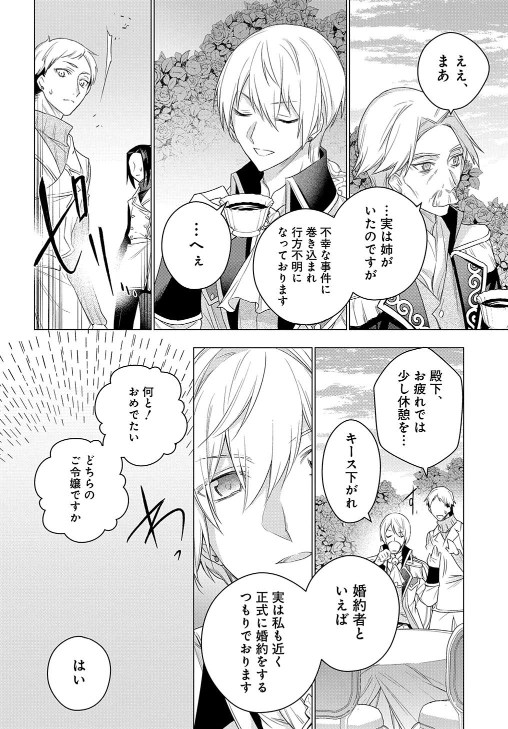 元、落ちこぼれ公爵令嬢です。 THE COMIC 第15話 - Page 26