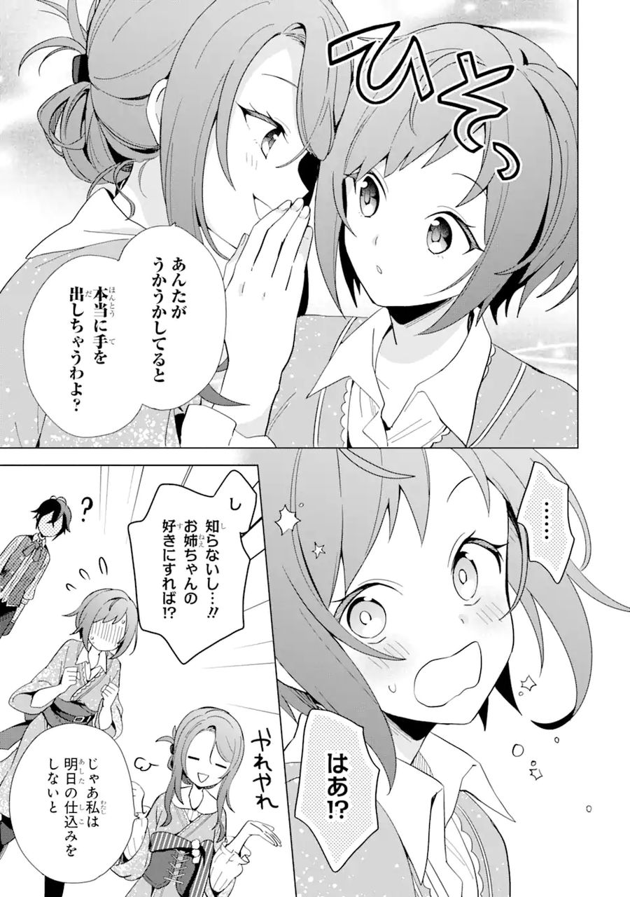 栽培チートで最強菜園～え、ただの家庭菜園ですけど？～ 第3.3話 - Page 8