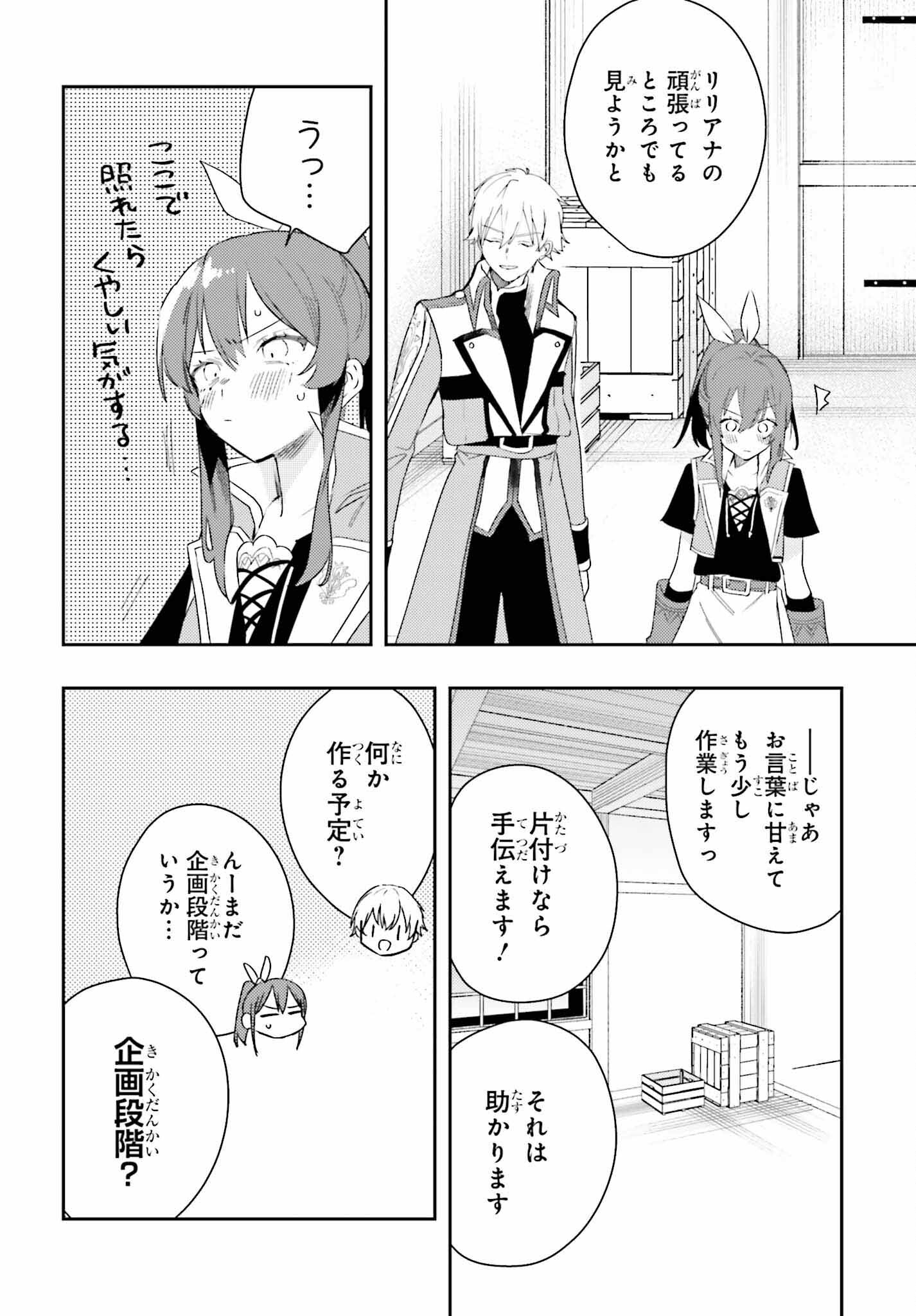 女鍛冶師はお人好しギルドに拾われました ～新天地でがんばる鍛冶師生活～ 第17話 - Page 6