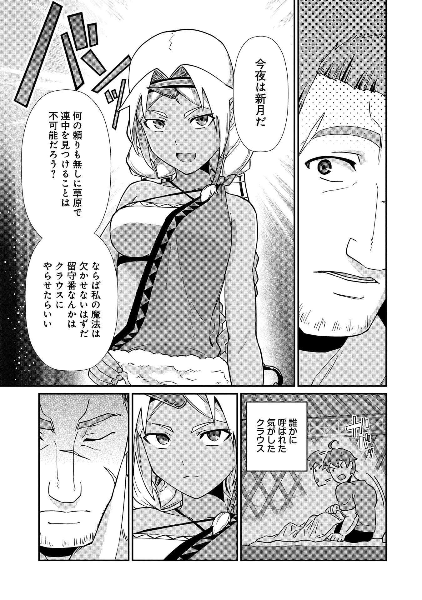 領民0人スタートの辺境領主様 第9話 - Page 31