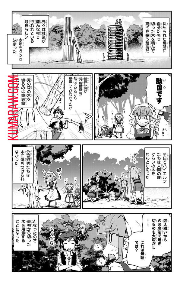 異世界のんびり農家 第228話 - Page 4