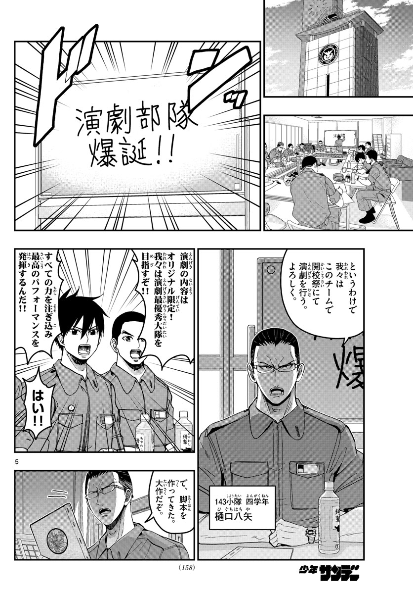 あおざくら防衛大学校物語 第250話 - Page 5