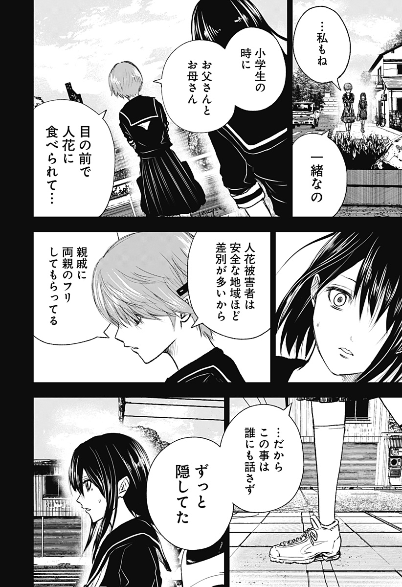 ワイルドストロベリー 第9話 - Page 12