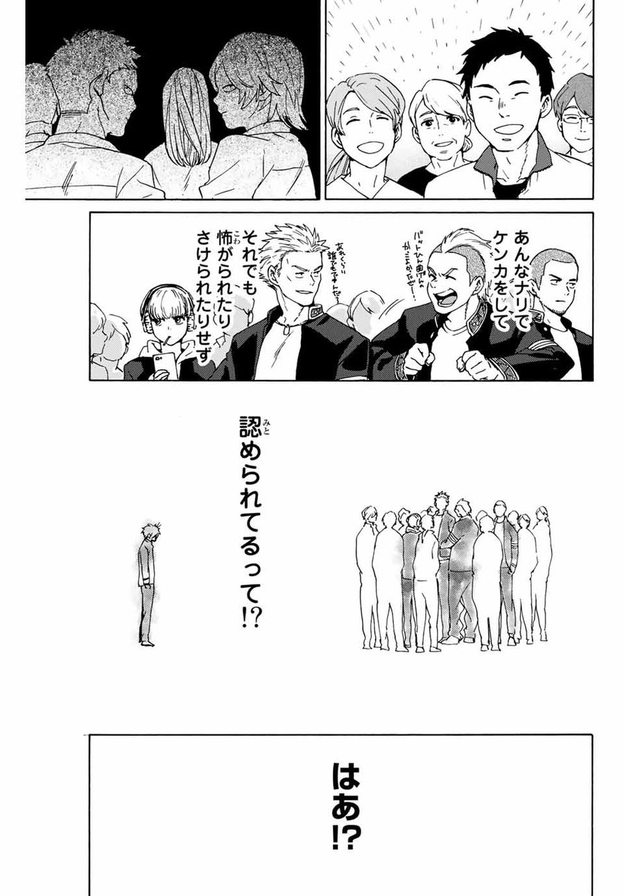 ウィンドブレイカー 第1話 - Page 51