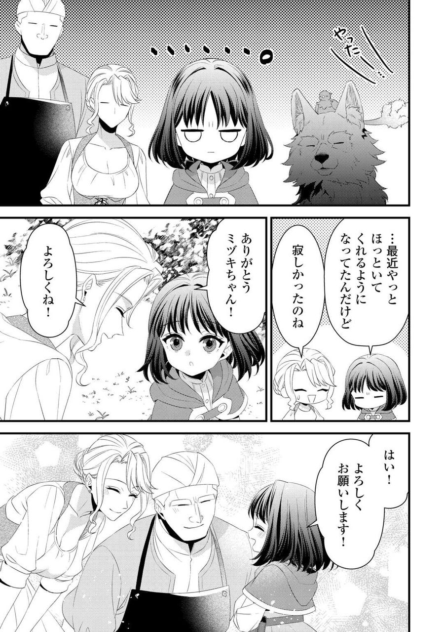 ほっといて下さい　―従魔とチートライフ楽しみたい！― 第25.5話 - Page 9