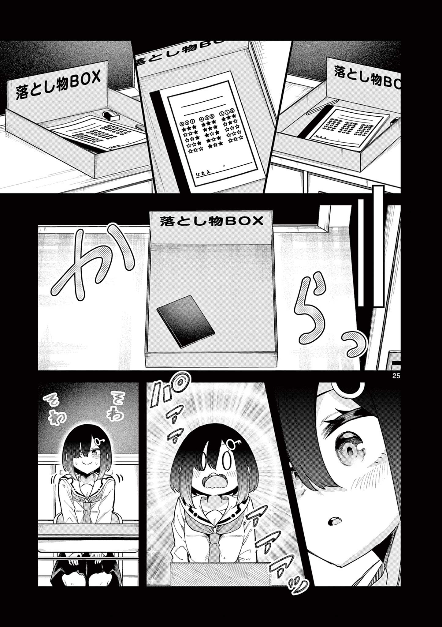 私と脱出しませんか？ 第3.1話 - Page 25