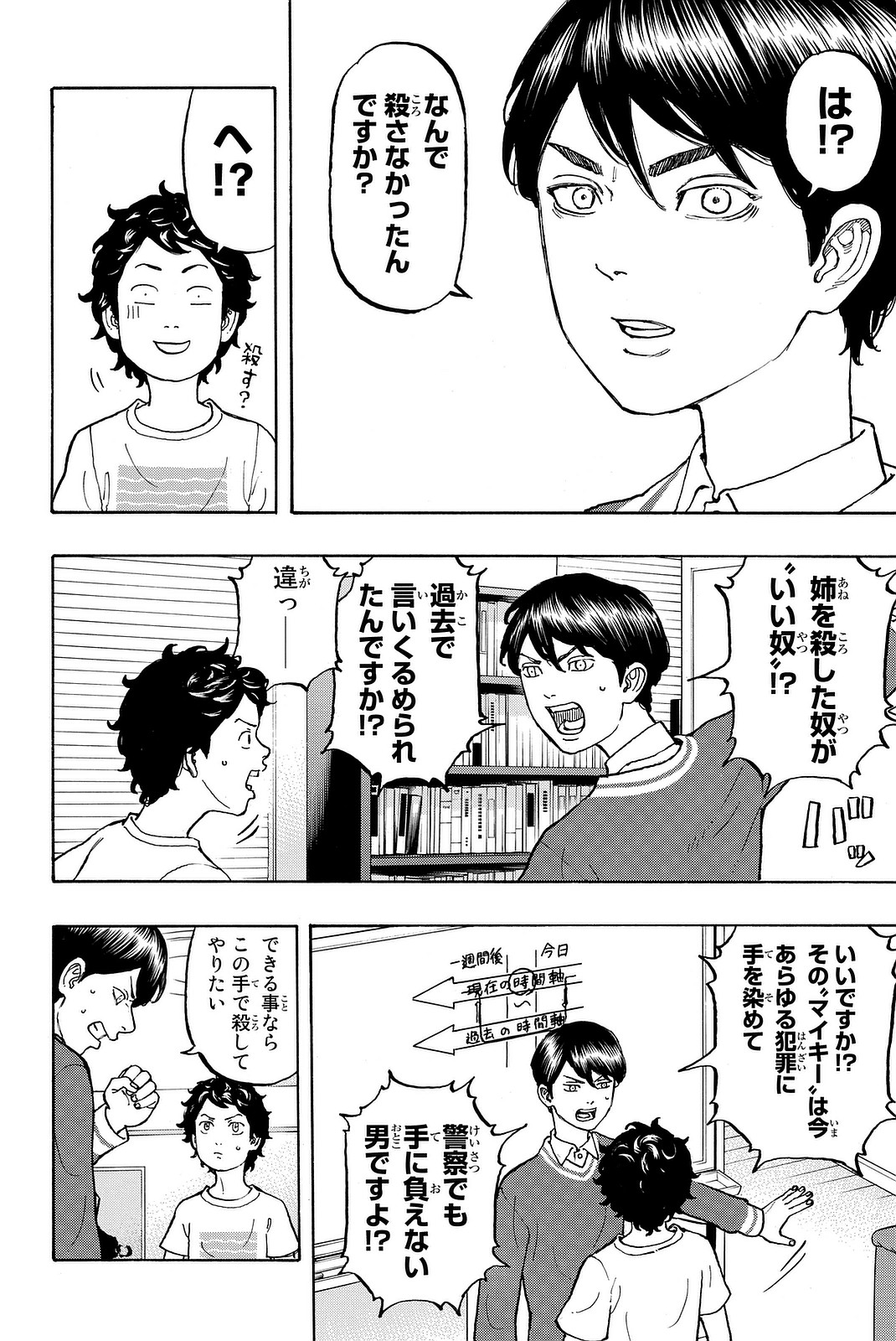 東京卍リベンジャーズ 第7話 - Page 4