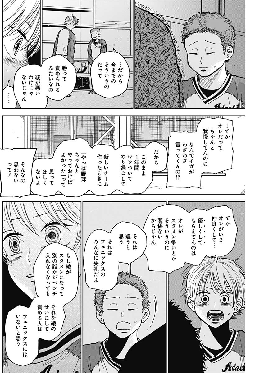ダイヤモンドの功罪 第46話 - Page 12
