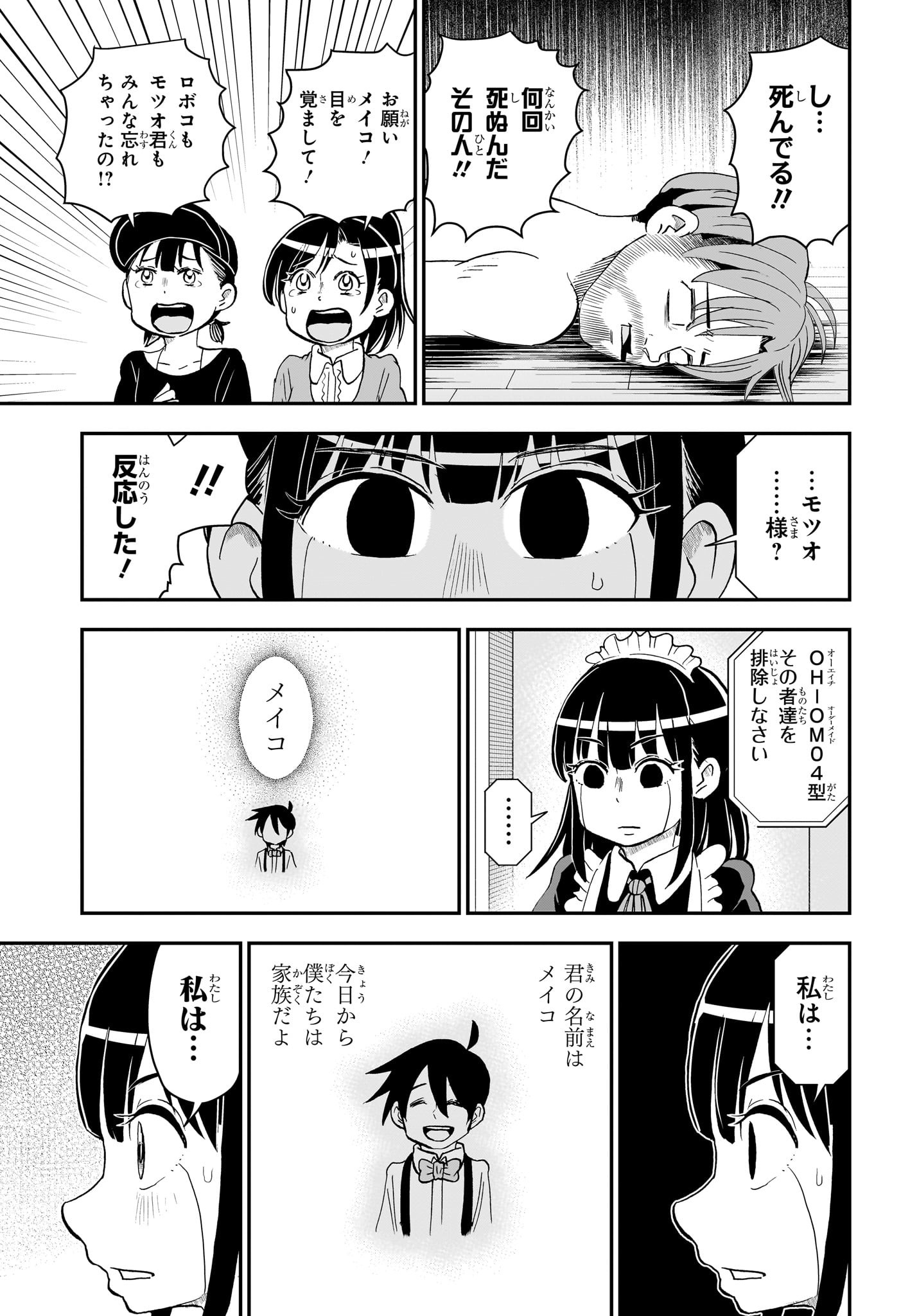 僕とロボコ 第149話 - Page 12