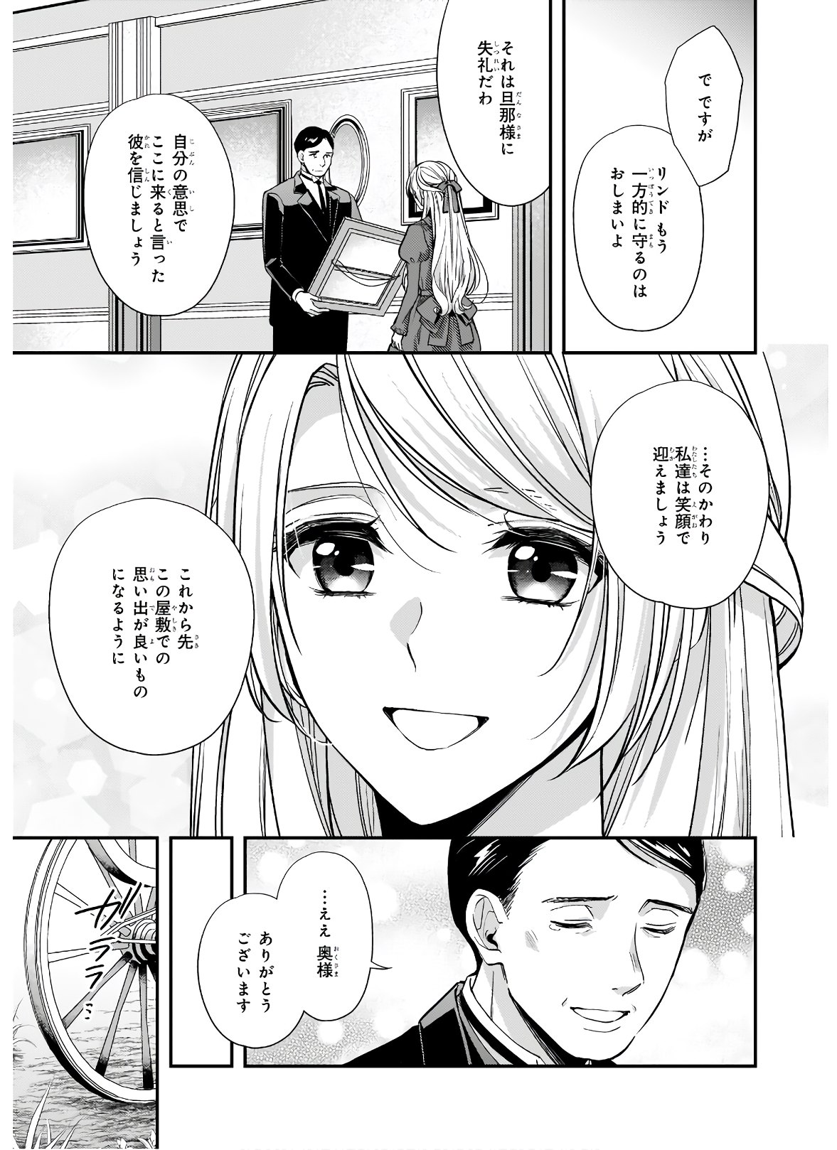 屋根裏部屋の公爵夫人 第16.1話 - Page 5