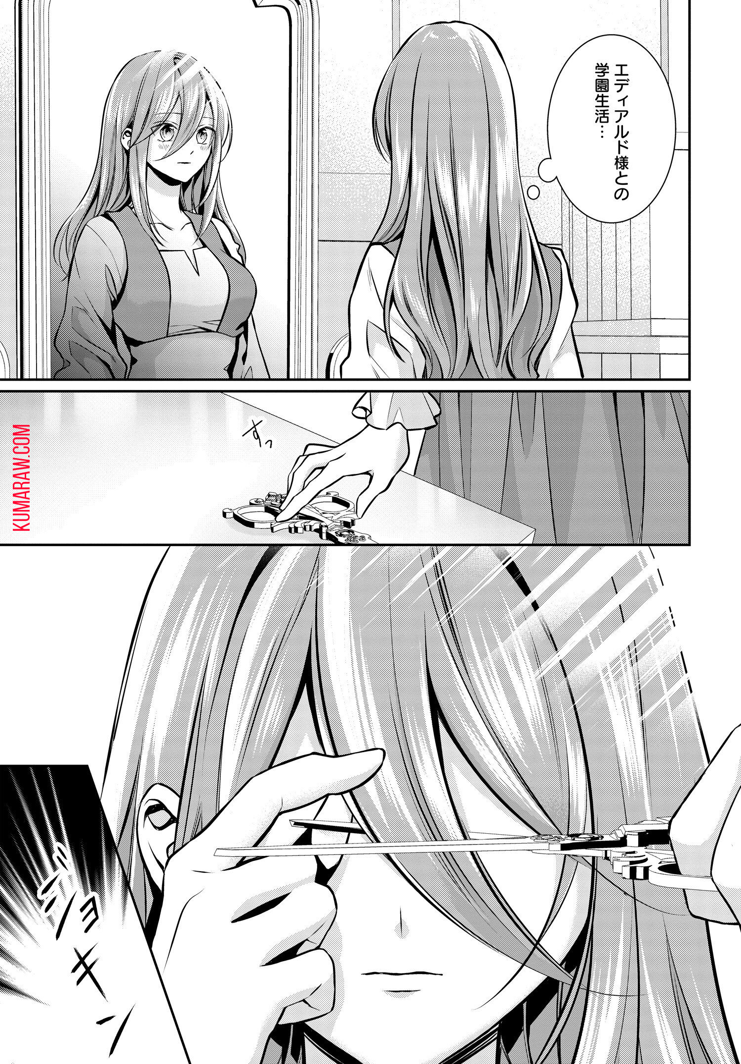 悪役令嬢に転生した私と悪役王子に転生した俺 第3.2話 - Page 6