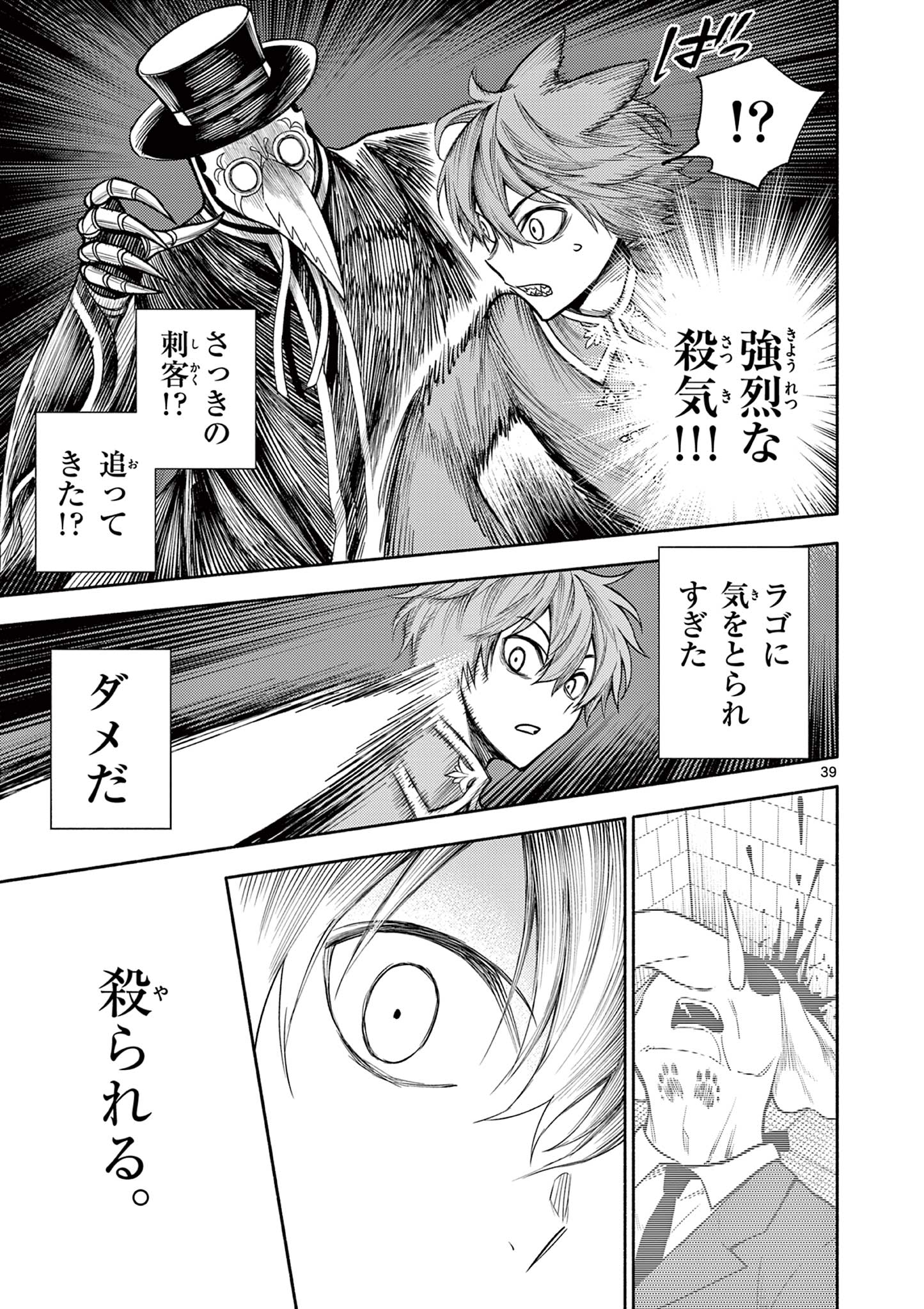幻狼潜戦 第8話 - Page 39