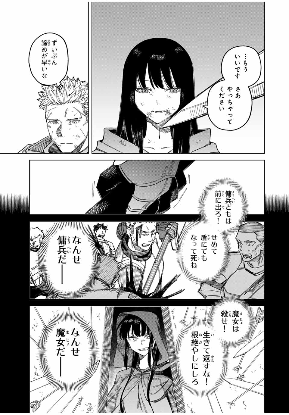 Witch and Mercenary 魔女と傭兵 第1.2話 - Page 23