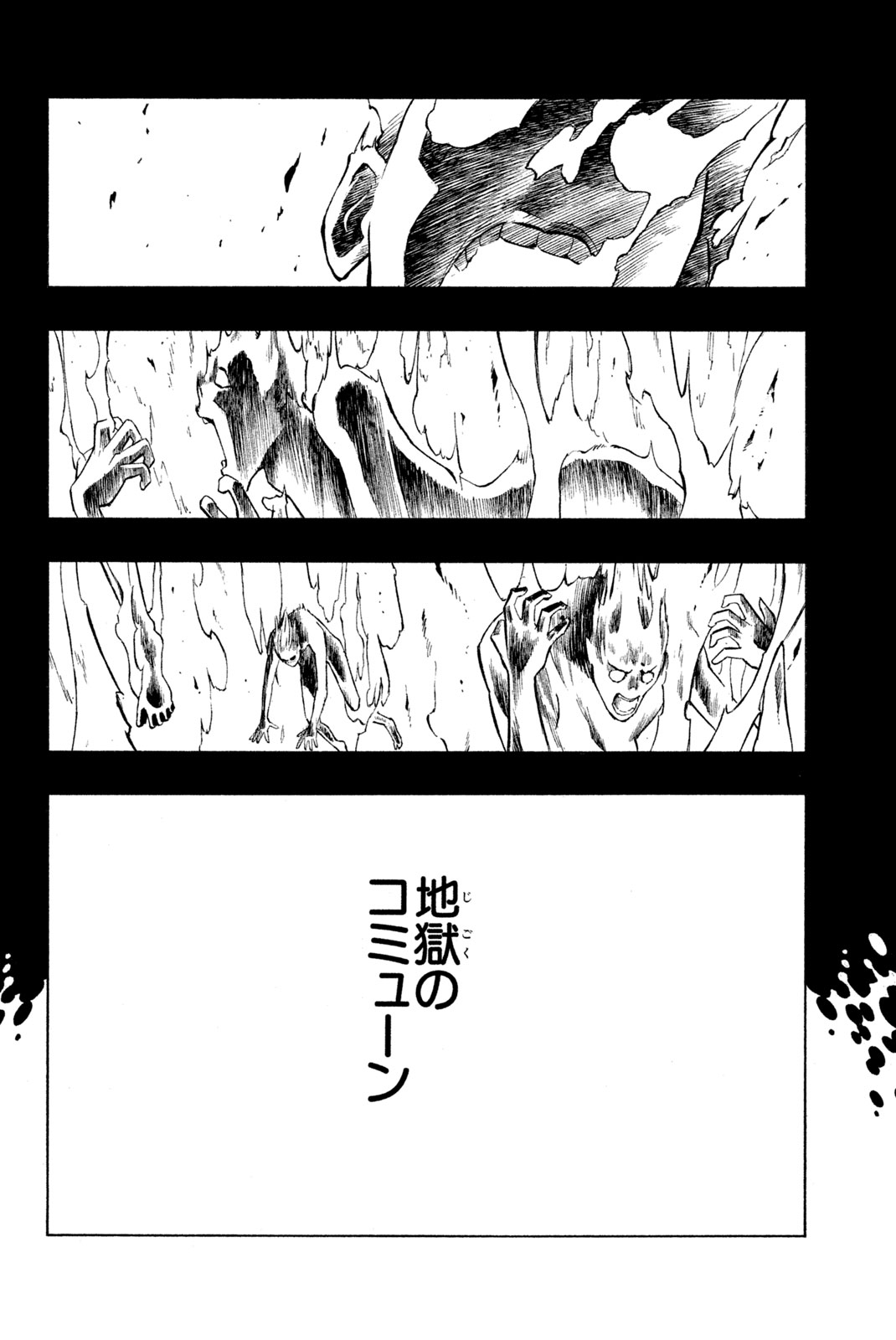 シャーマンキングザスーパースター 第205話 - Page 12