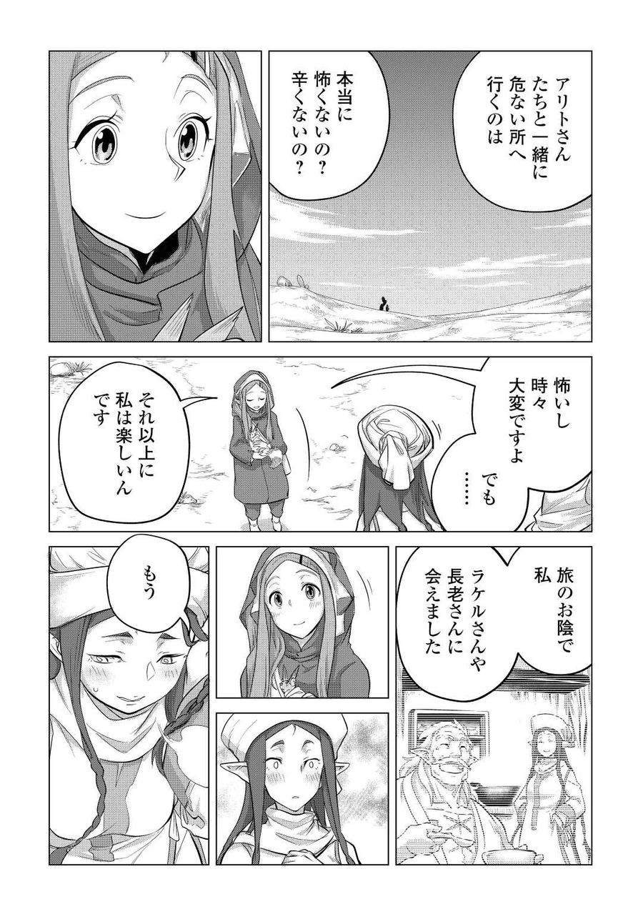 もふもふと異世界でスローライフを目指します！ 第43話 - Page 26