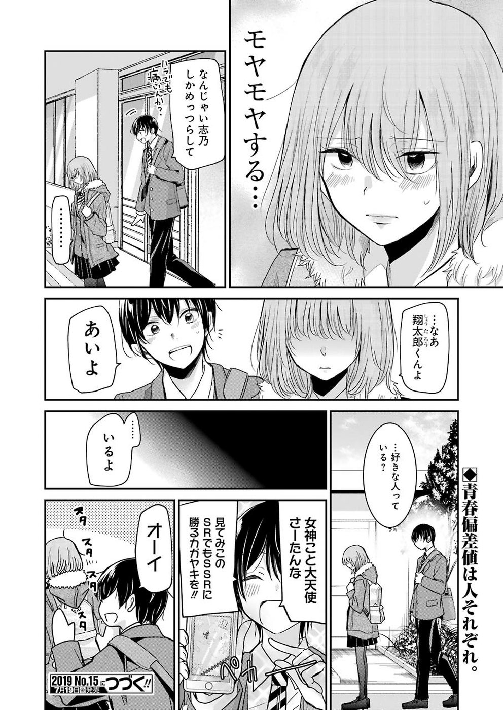 兄の嫁と暮らしています。 第63話 - Page 16