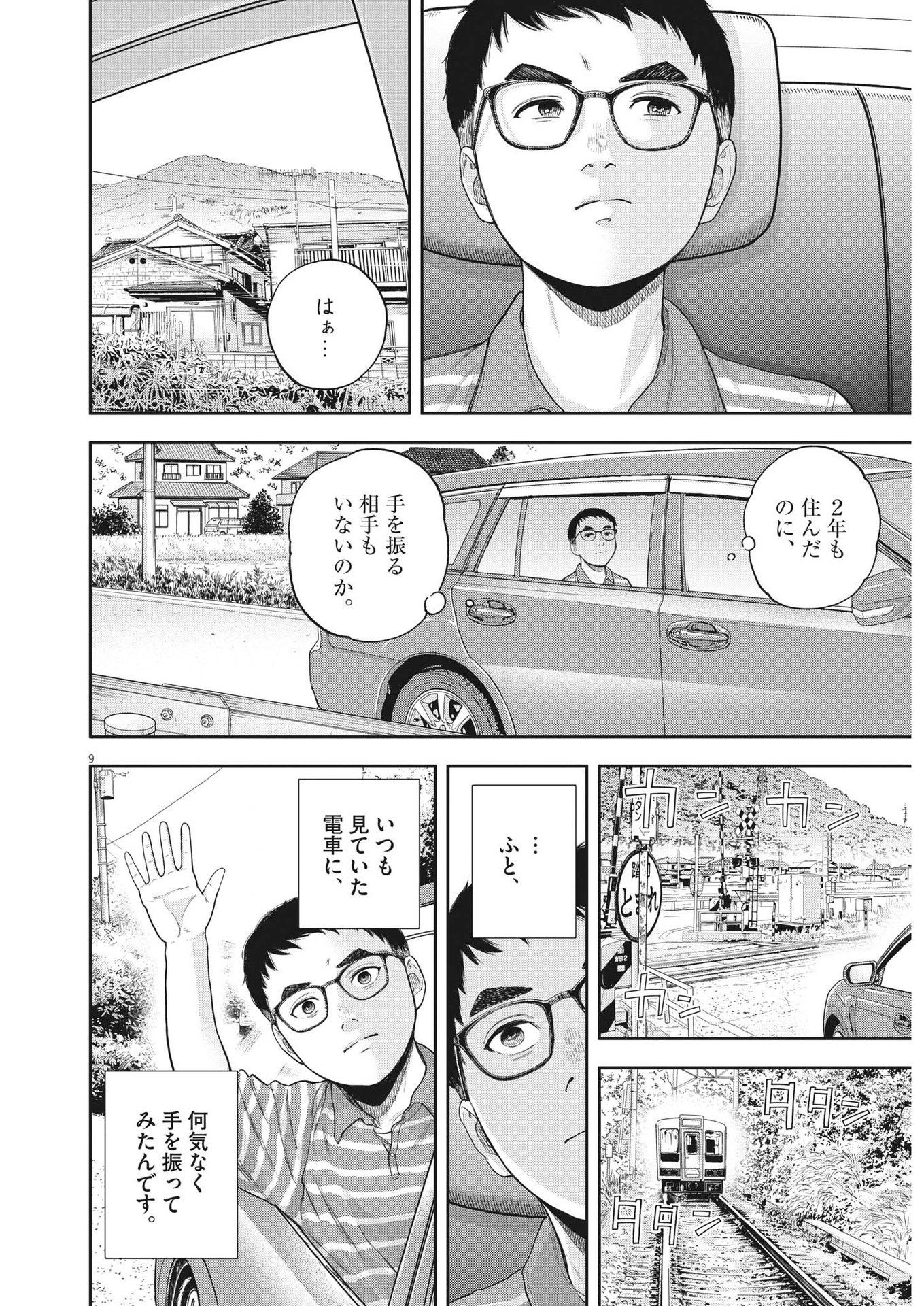 夢なし先生の進路指導 第5話 - Page 9