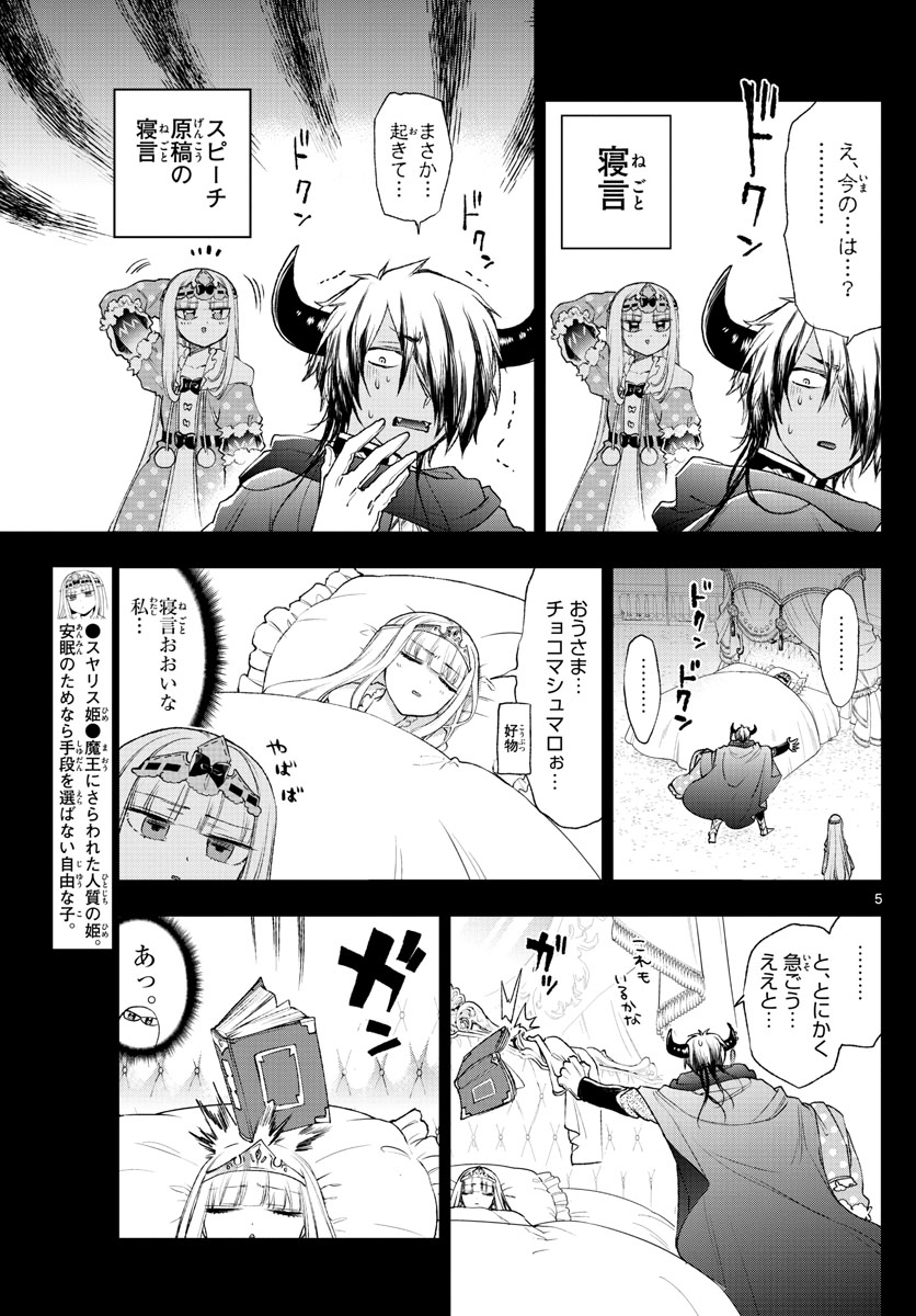 魔王城でおやすみ 第190話 - Page 6