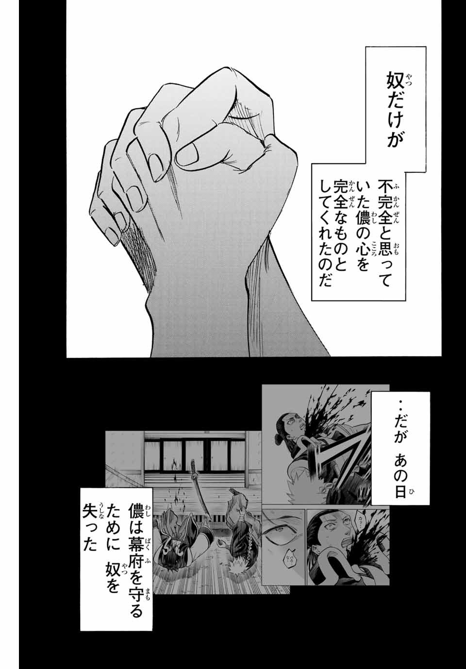 我間乱 ―修羅― 第185話 - Page 13