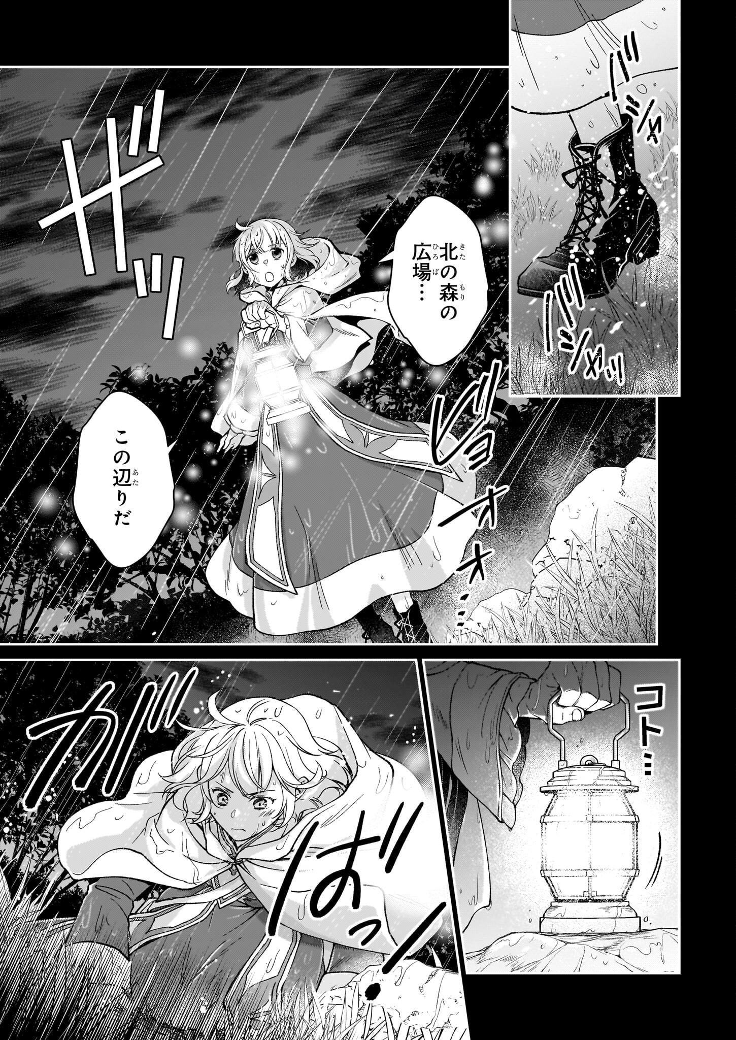 失格聖女の下克上 左遷先の悪魔な神父様になぜか溺愛されています 第3話 - Page 29