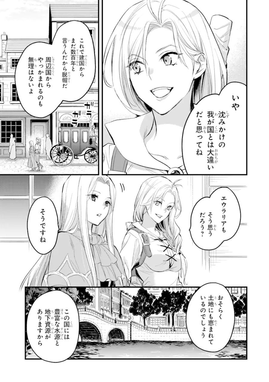 エリスの聖杯 第26話 - Page 12