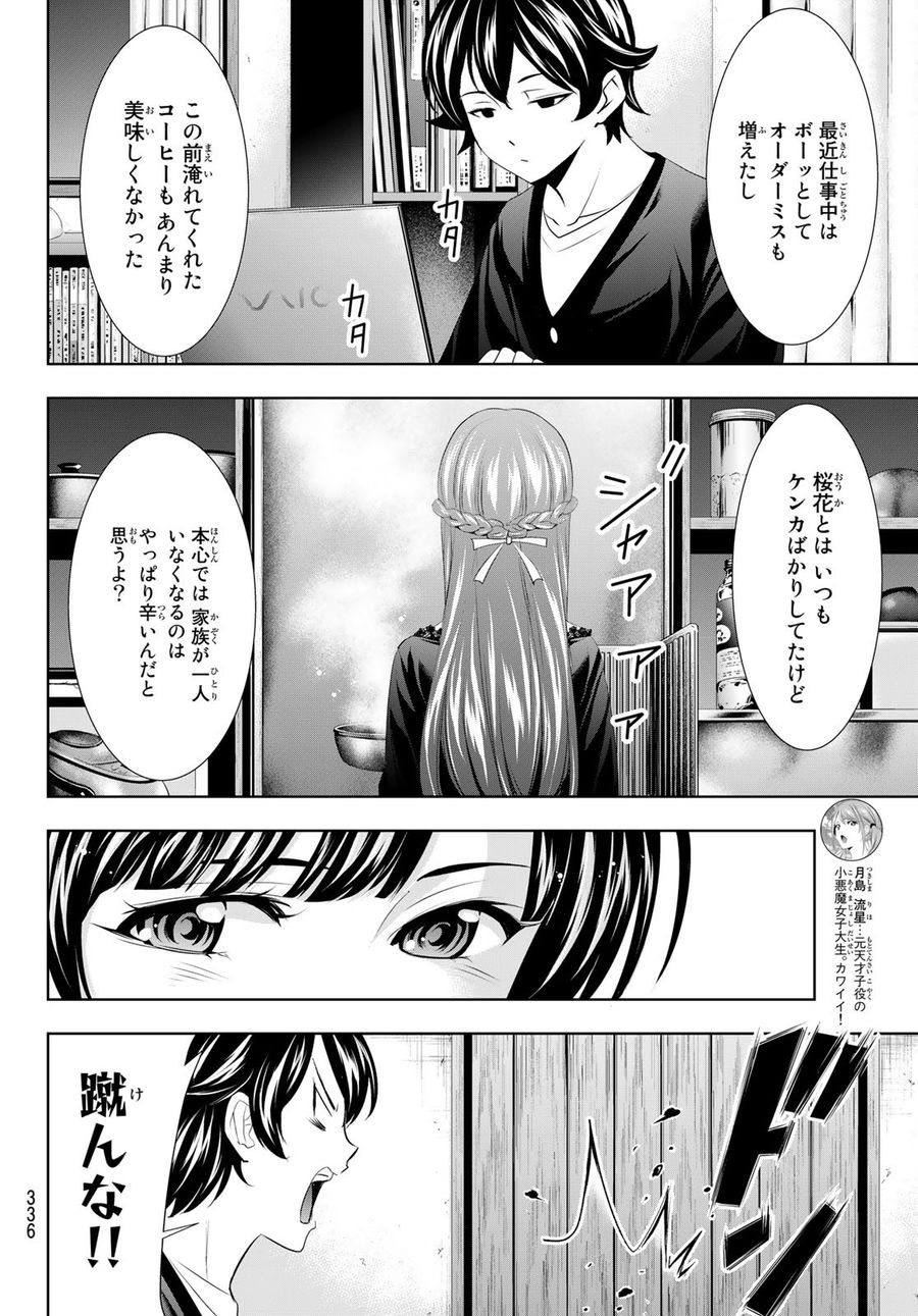 女神のカフェテラス 第88話 - Page 8