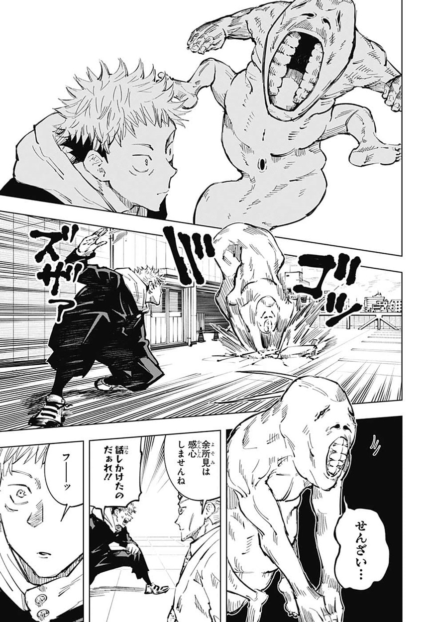 呪術廻戦 第20話 - Page 5