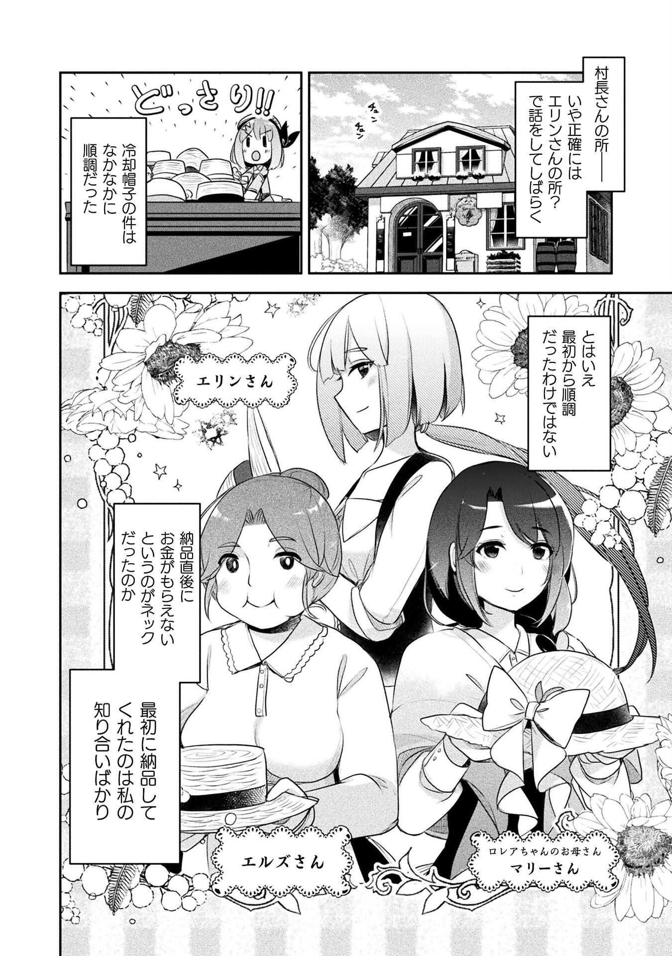 新米錬金術師の店舗経営 第20話 - Page 10