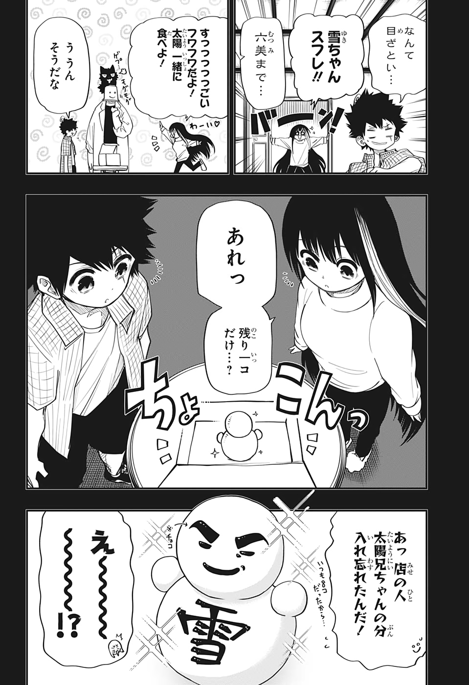 夜桜さんちの大作戦 第65話 - Page 4