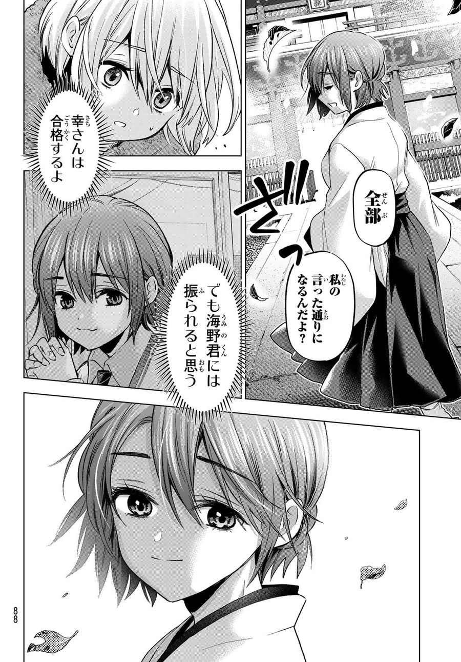 カッコウの許嫁 第179話 - Page 6