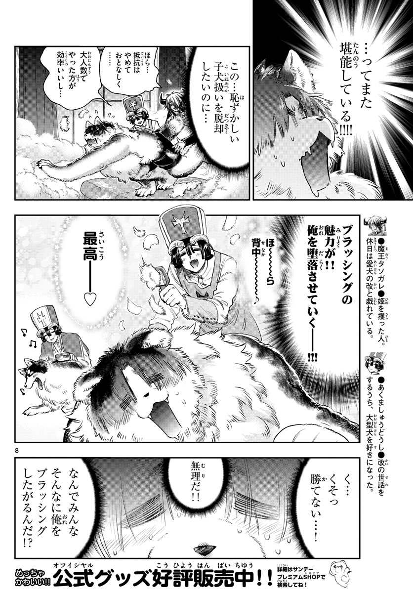 魔王城でおやすみ 第240話 - Page 9