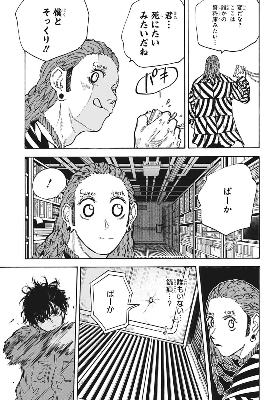 SAKAMOTO -サカモト- 第93話 - Page 7