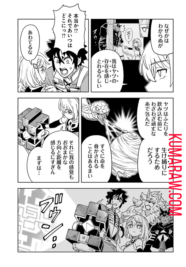 洞窟王からはじめる楽園ライフ 第29.1話 - Page 11