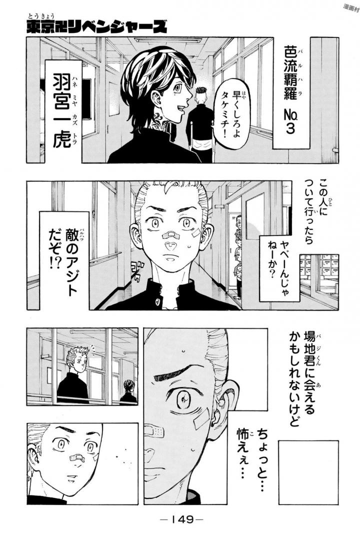 東京卍リベンジャーズ 第41話 - Page 1