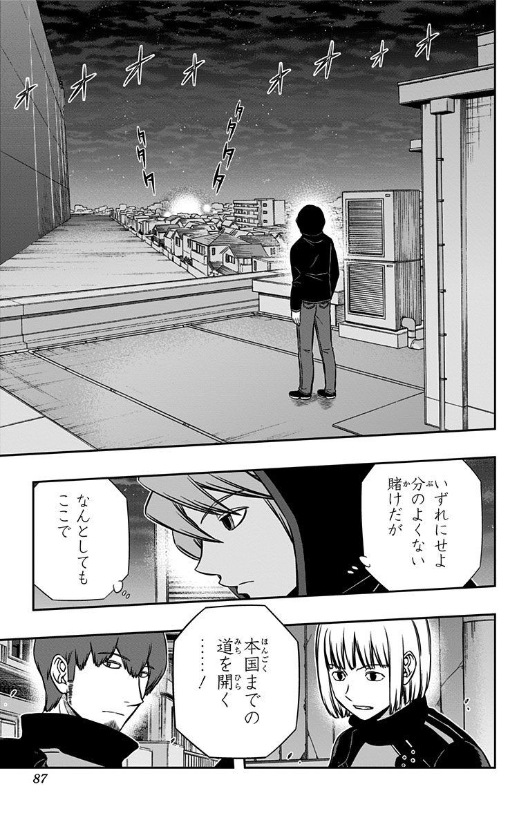 ワートリ 第128話 - Page 19