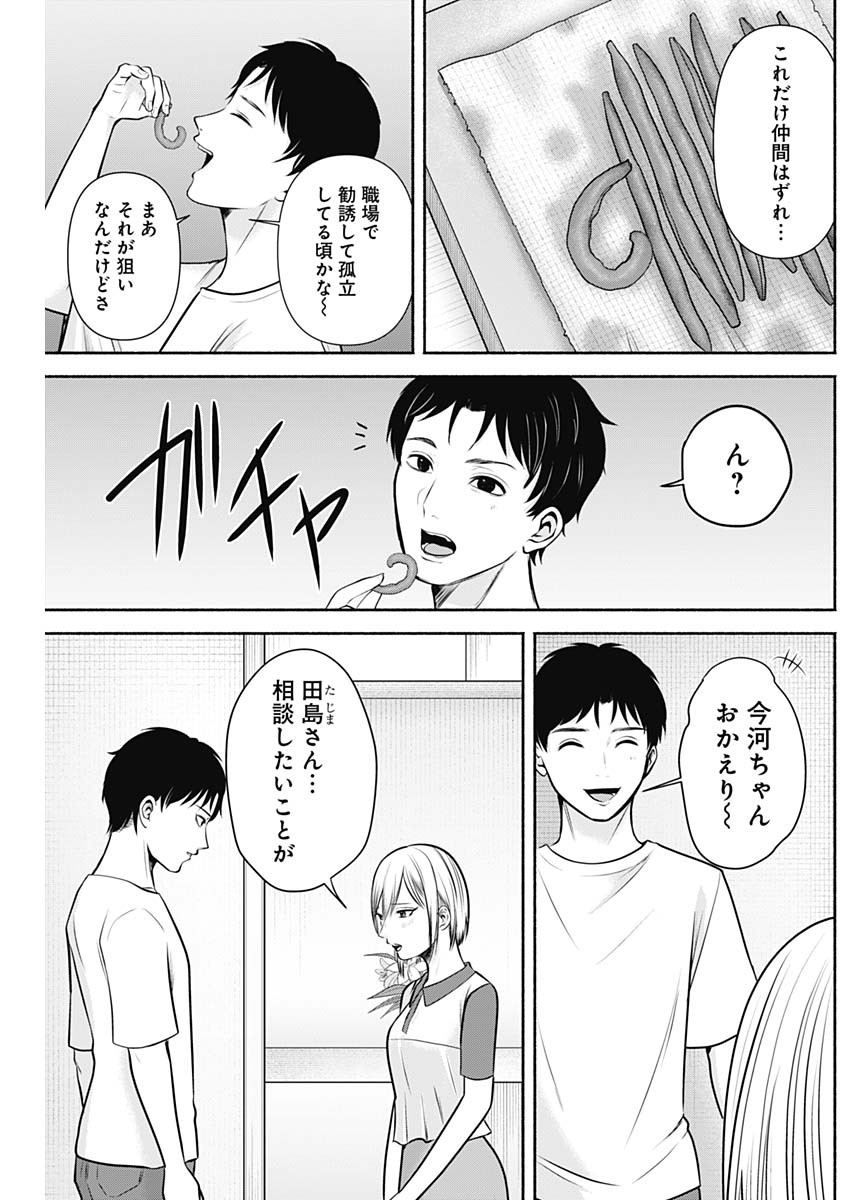ハッピーマリオネット 第17話 - Page 3